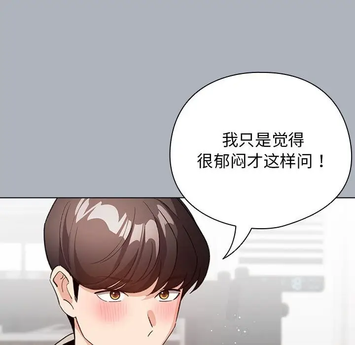 漫画《配角的生存任务》第27话第128张图