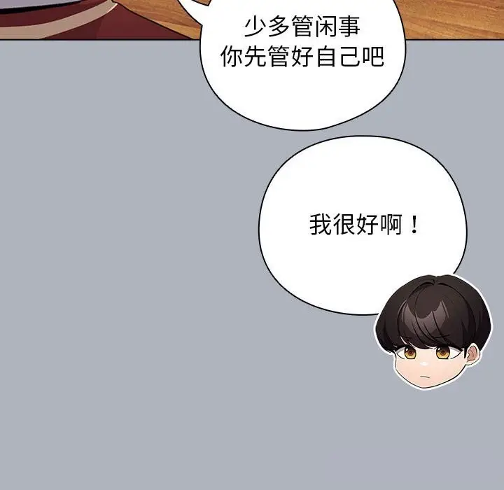 漫画《配角的生存任务》第27话第132张图