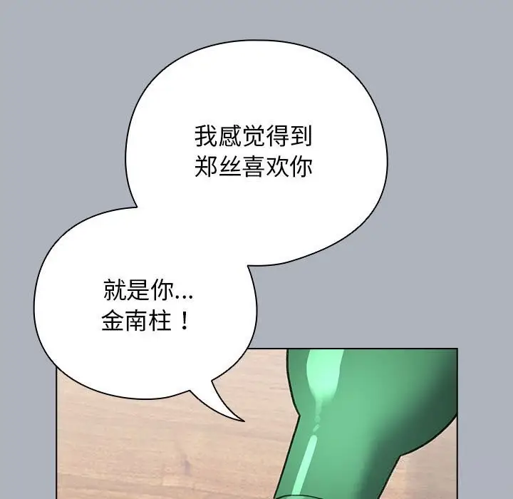 漫画《配角的生存任务》第27话第133张图