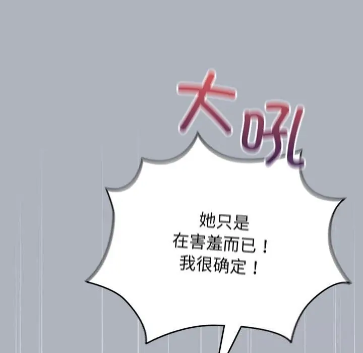 漫画《配角的生存任务》第27话第137张图