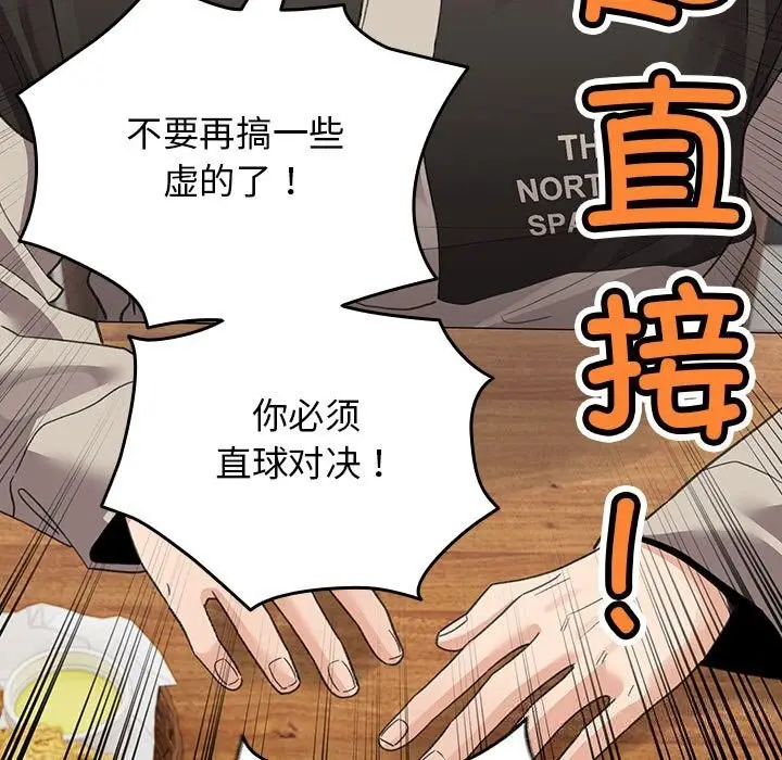 漫画《配角的生存任务》第27话第139张图