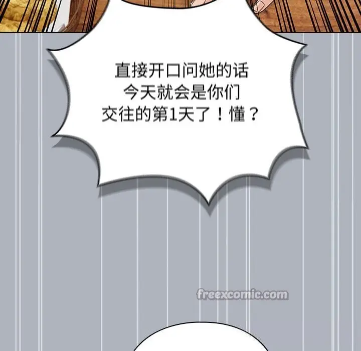 漫画《配角的生存任务》第27话第140张图