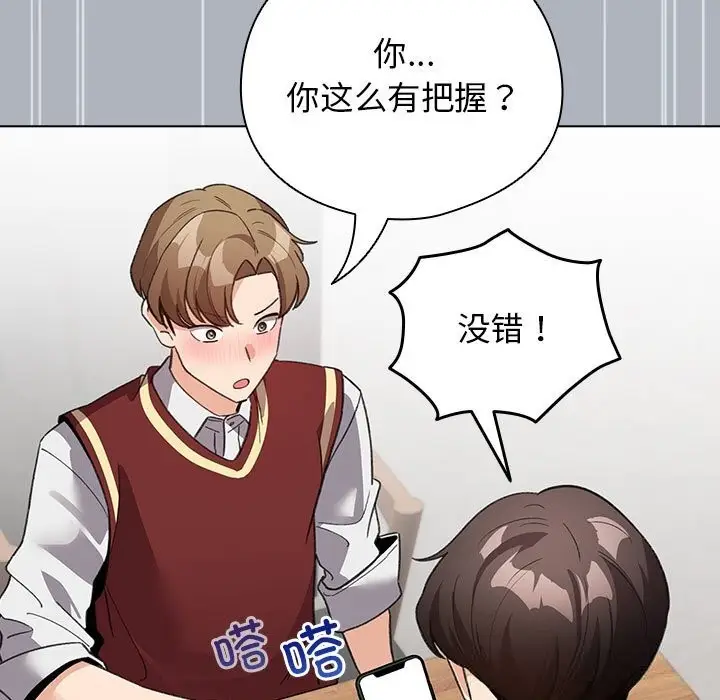 漫画《配角的生存任务》第27话第141张图