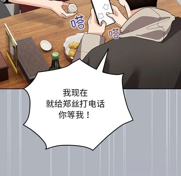 漫画《配角的生存任务》第27话第142张图