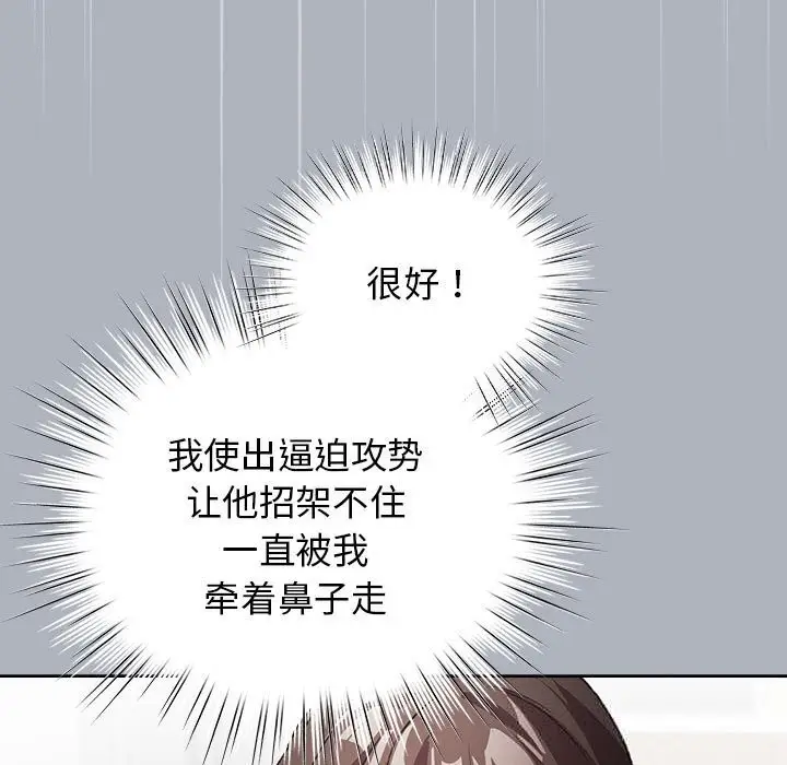 漫画《配角的生存任务》第27话第143张图