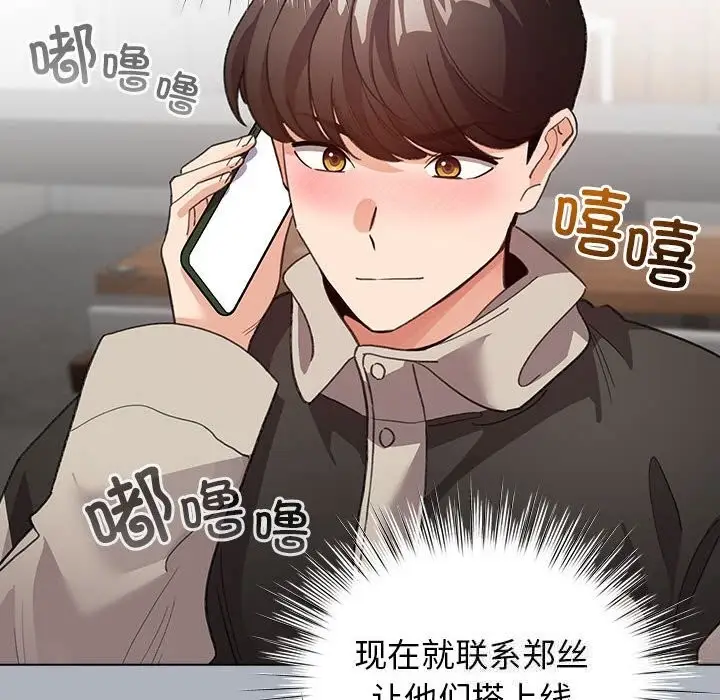漫画《配角的生存任务》第27话第144张图