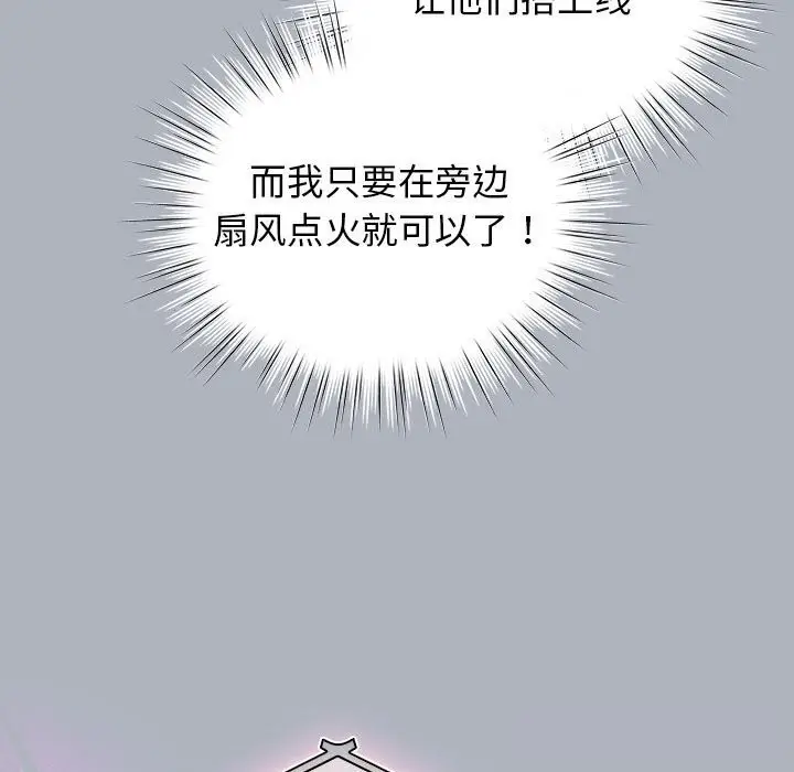 漫画《配角的生存任务》第27话第145张图