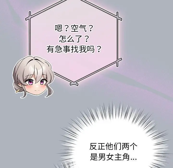 漫画《配角的生存任务》第27话第146张图