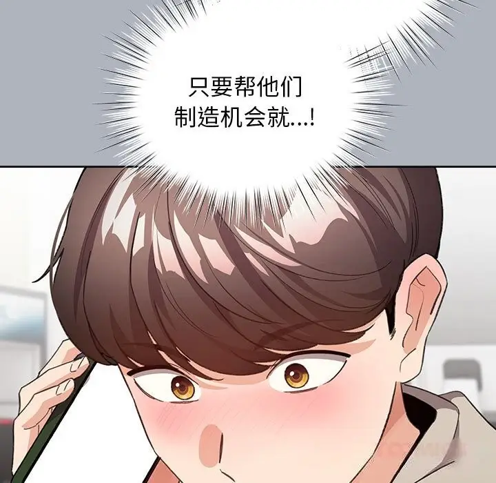 漫画《配角的生存任务》第27话第147张图