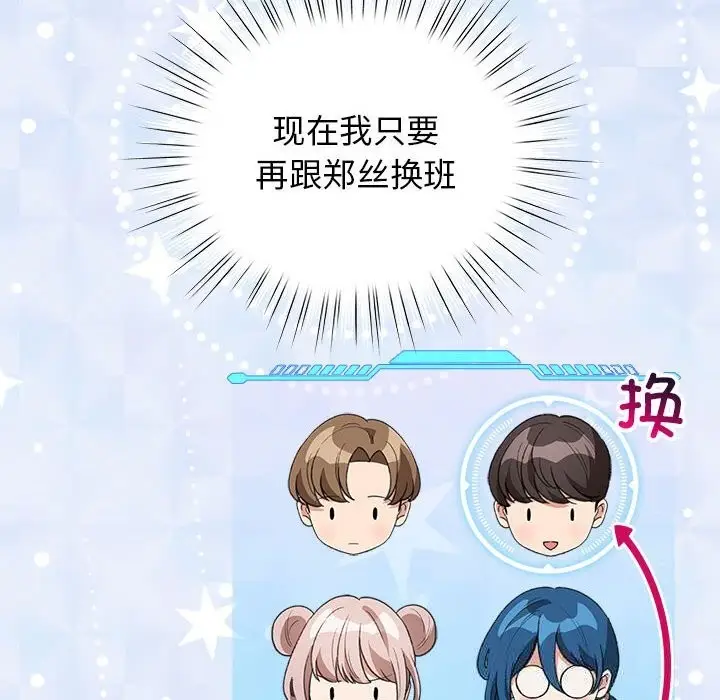漫画《配角的生存任务》第27话第26张图