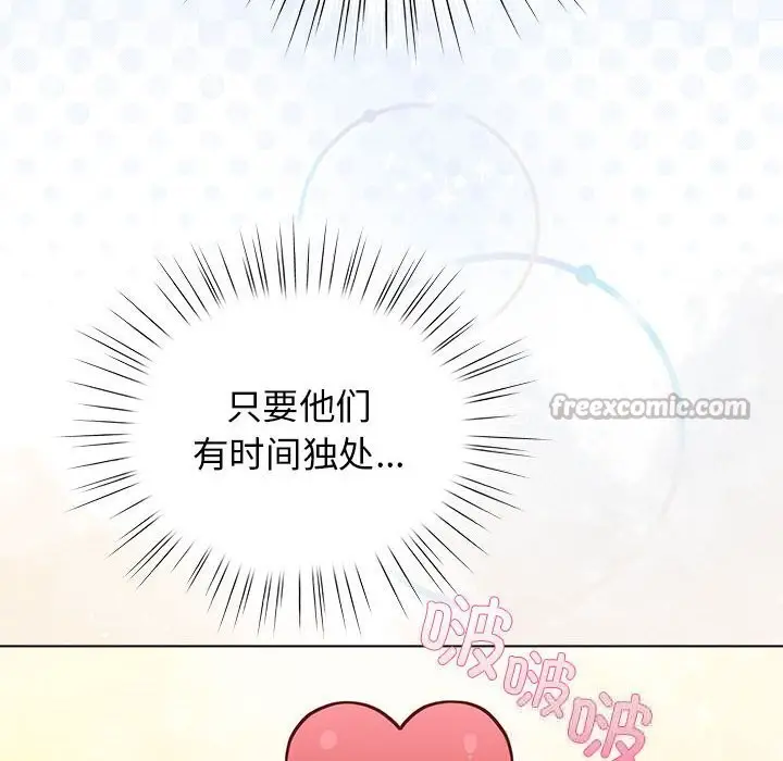 漫画《配角的生存任务》第27话第28张图