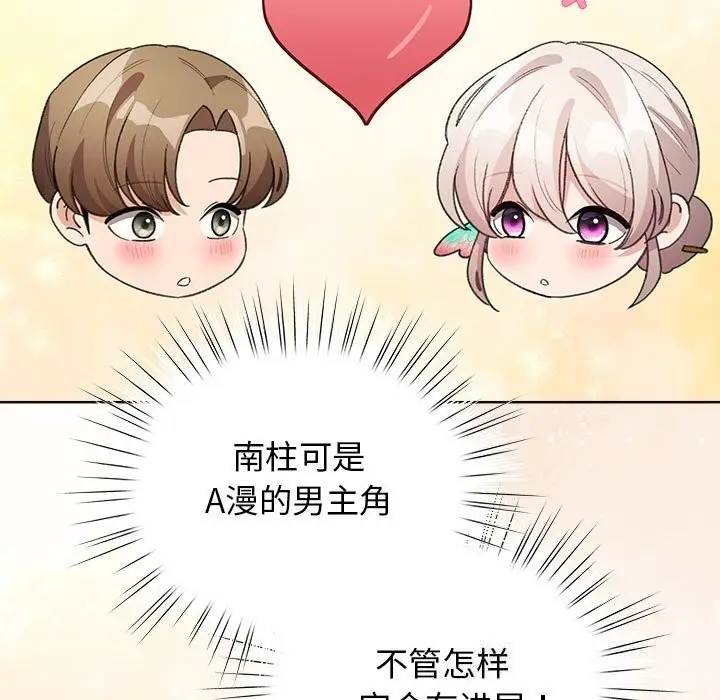 漫画《配角的生存任务》第27话第29张图
