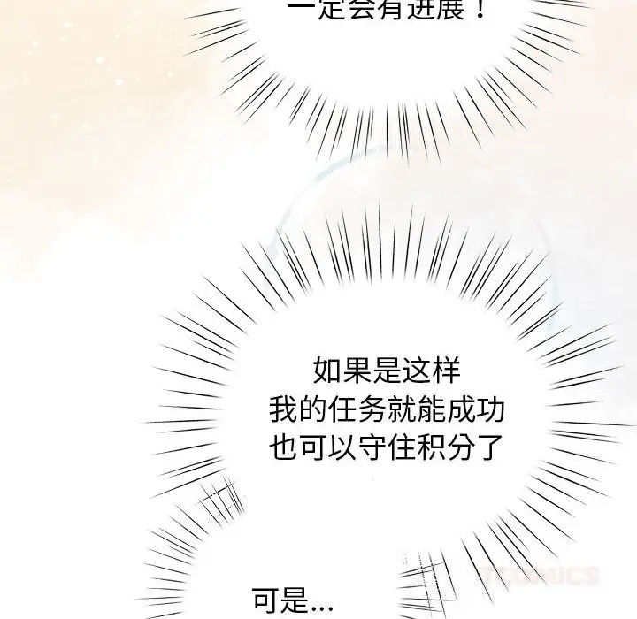漫画《配角的生存任务》第27话第30张图