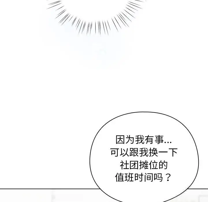 漫画《配角的生存任务》第27话第31张图