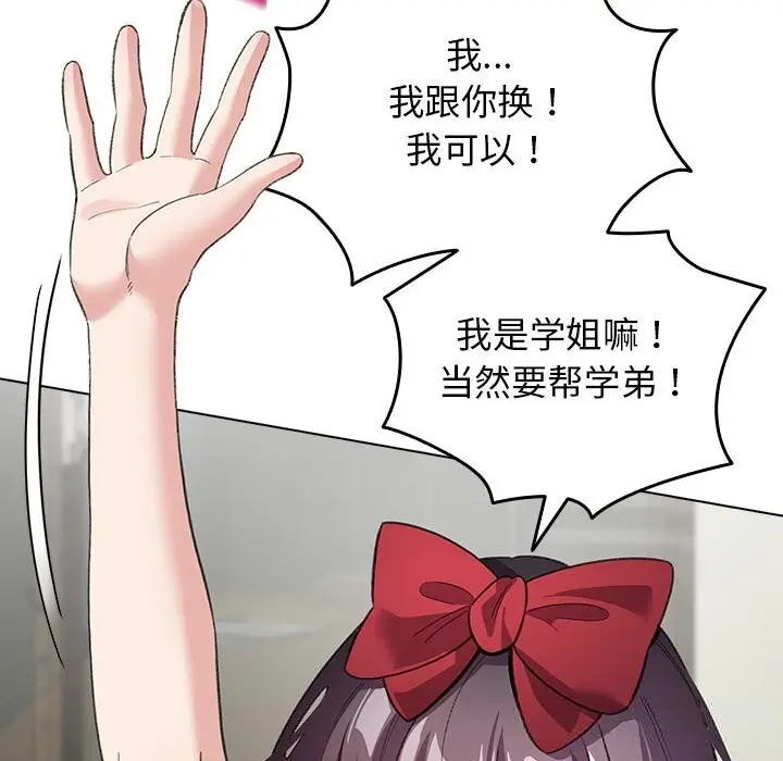 漫画《配角的生存任务》第27话第34张图