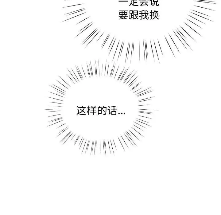 漫画《配角的生存任务》第27话第36张图