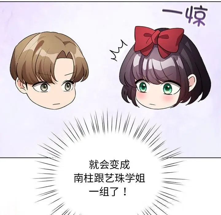 漫画《配角的生存任务》第27话第37张图
