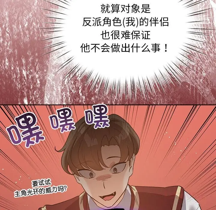 漫画《配角的生存任务》第27话第39张图