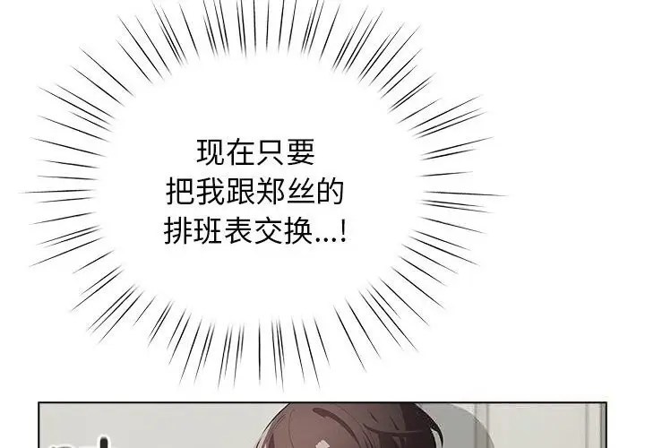 漫画《配角的生存任务》第27话第4张图