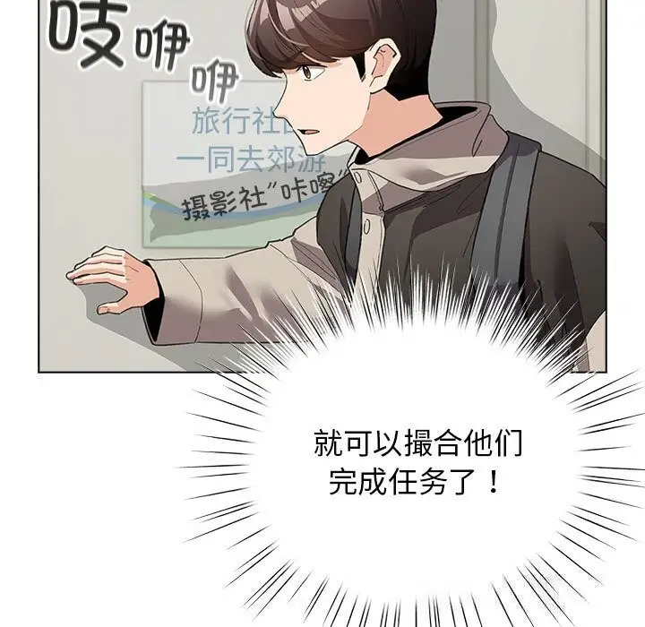 漫画《配角的生存任务》第27话第5张图