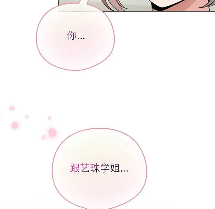 漫画《配角的生存任务》第27话第55张图