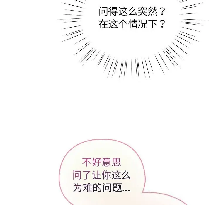 漫画《配角的生存任务》第27话第61张图