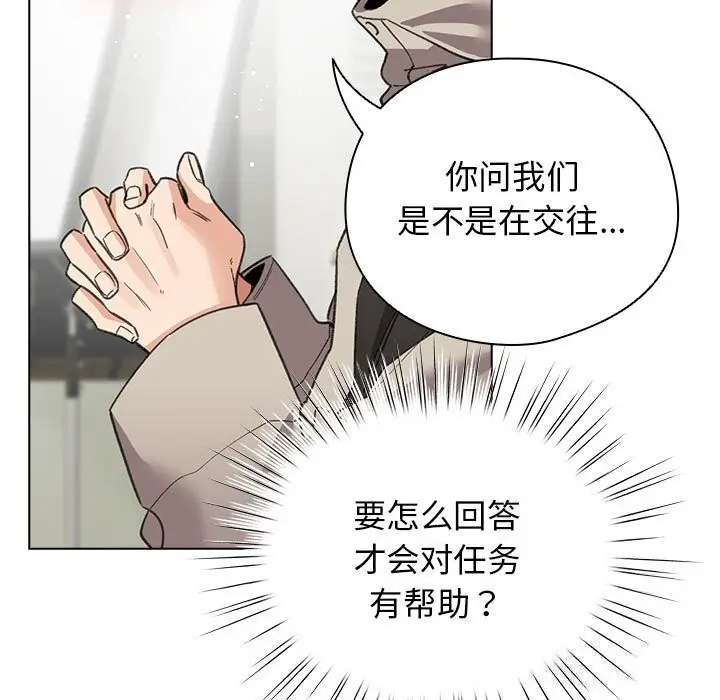 漫画《配角的生存任务》第27话第69张图