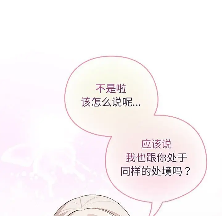 漫画《配角的生存任务》第27话第85张图