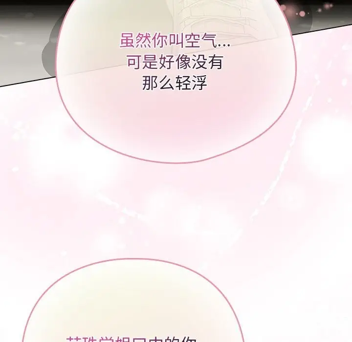 漫画《配角的生存任务》第27话第89张图