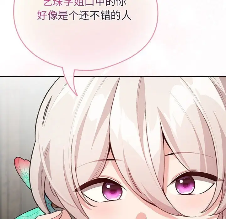 漫画《配角的生存任务》第27话第90张图