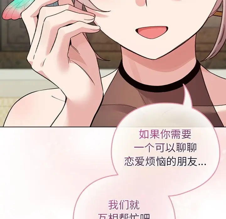 漫画《配角的生存任务》第27话第91张图