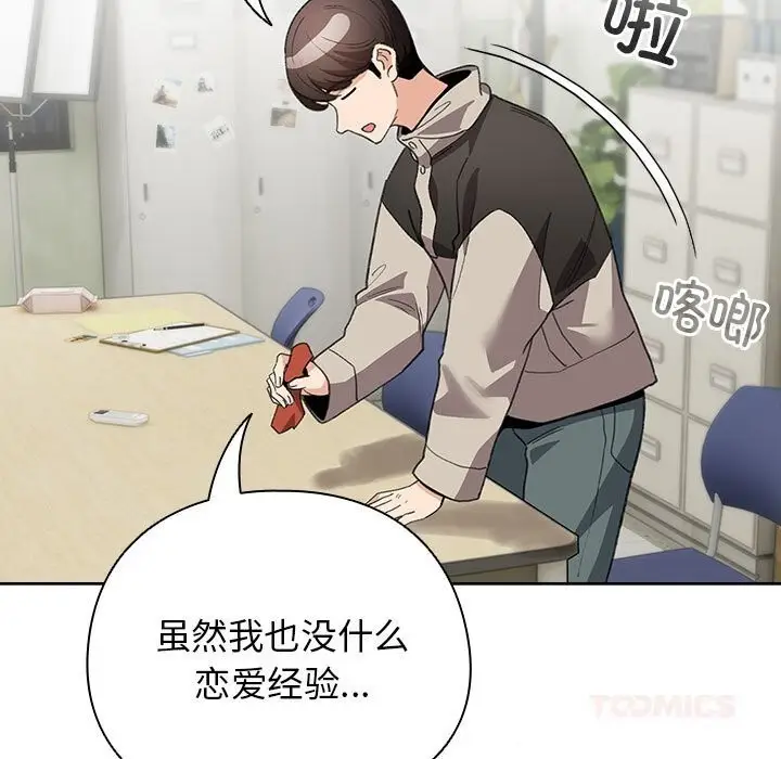 漫画《配角的生存任务》第27话第93张图