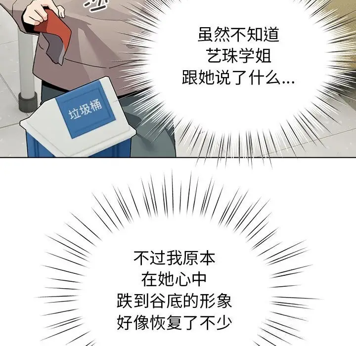 漫画《配角的生存任务》第27话第96张图