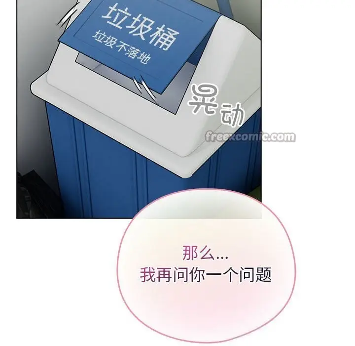 漫画《配角的生存任务》第27话第98张图