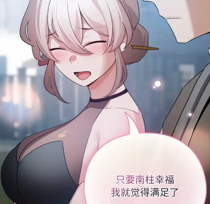漫画《配角的生存任务》第28话第101张图