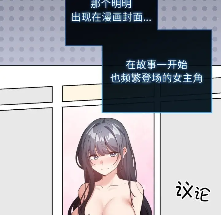 漫画《配角的生存任务》第28话第106张图