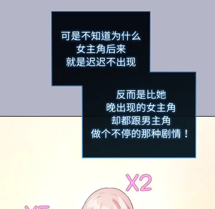 漫画《配角的生存任务》第28话第108张图