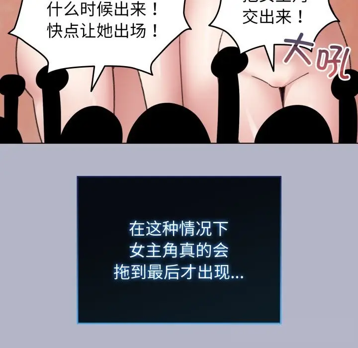 漫画《配角的生存任务》第28话第110张图