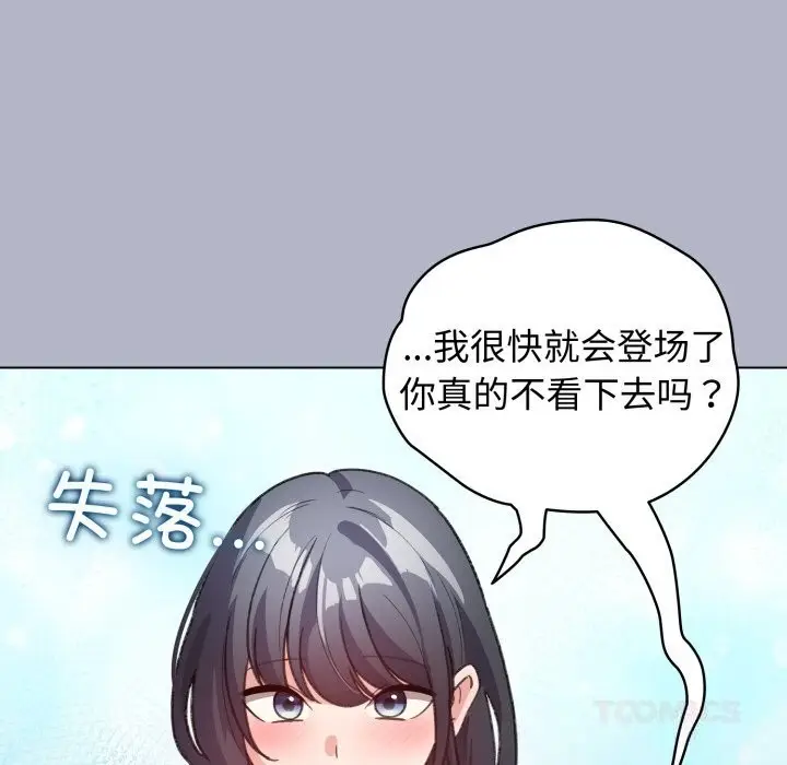 漫画《配角的生存任务》第28话第111张图