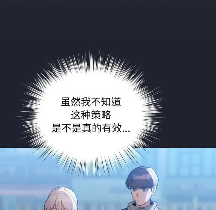 漫画《配角的生存任务》第28话第114张图