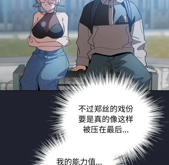 漫画《配角的生存任务》第28话第115张图