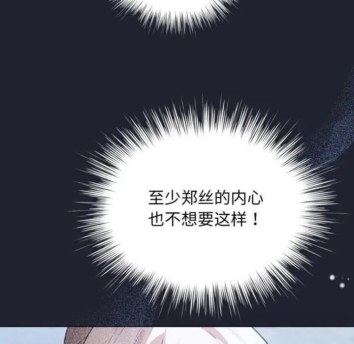 漫画《配角的生存任务》第28话第119张图