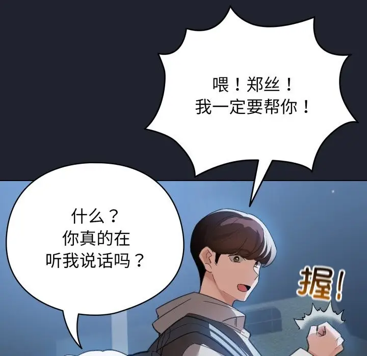 漫画《配角的生存任务》第28话第127张图