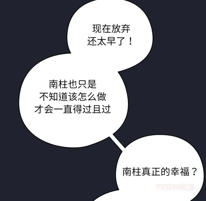 漫画《配角的生存任务》第28话第129张图