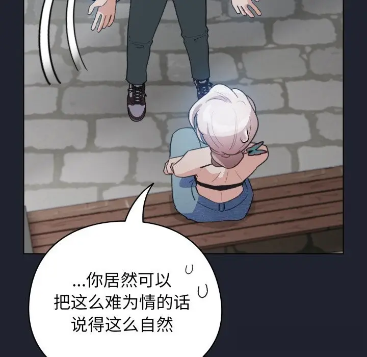 漫画《配角的生存任务》第28话第131张图