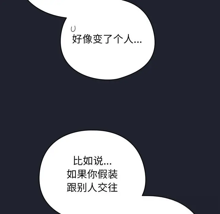 漫画《配角的生存任务》第28话第132张图