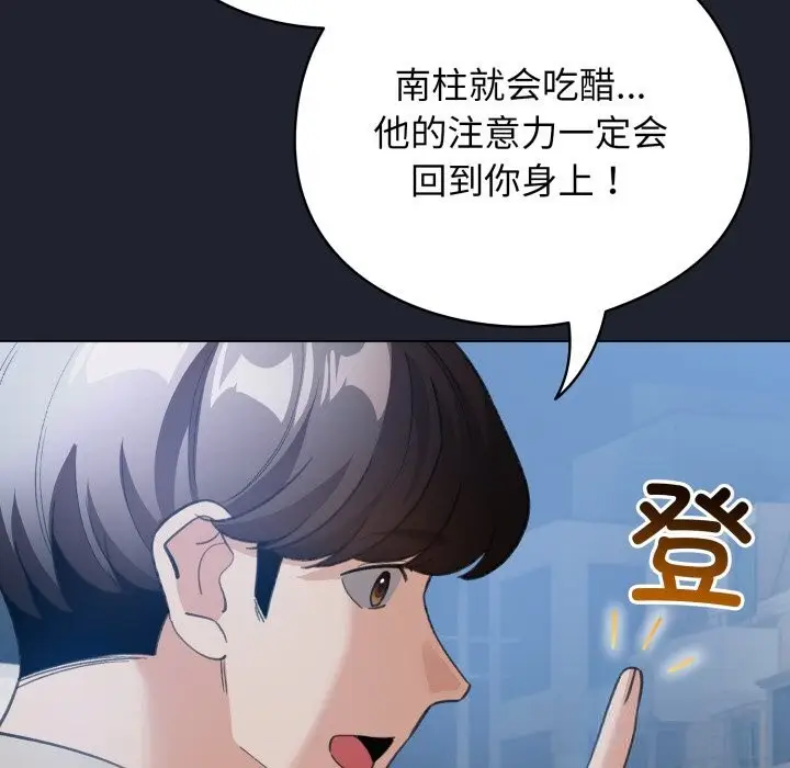 漫画《配角的生存任务》第28话第133张图