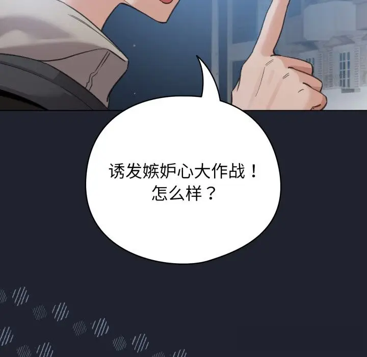 漫画《配角的生存任务》第28话第134张图