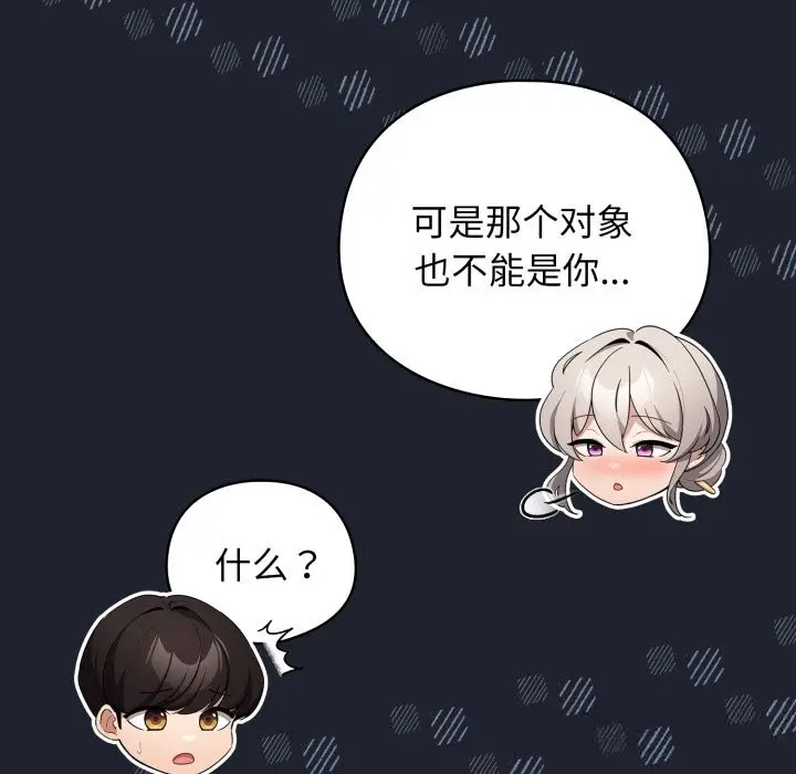 漫画《配角的生存任务》第28话第135张图