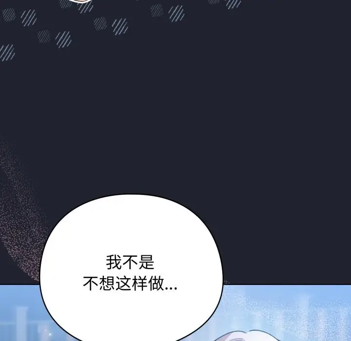 漫画《配角的生存任务》第28话第136张图